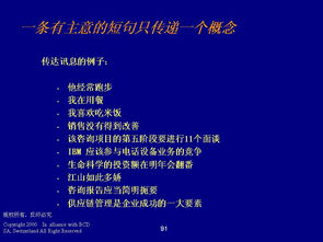 德勤管理咨询的程序、技能与企业信息化平台